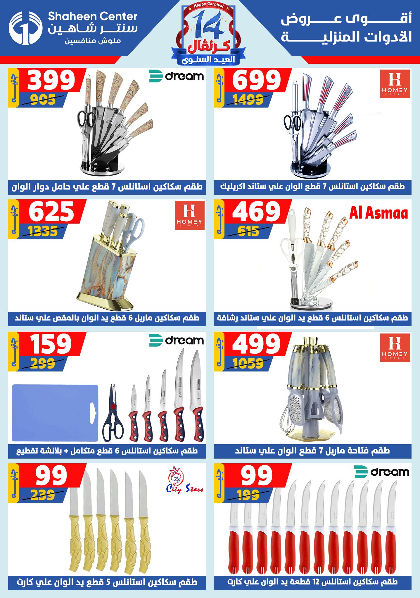 shaheen-center offers from 28aug to 1aug 2025 عروض سنتر شاهين من 28 أغسطس حتى 1 أغسطس 2025 صفحة رقم 57